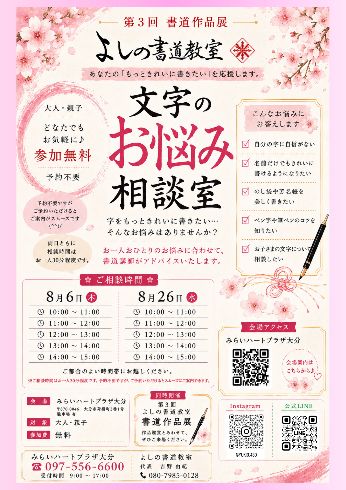イベント開催『文字のお悩み相談室』inみらいハートプラザ大分
