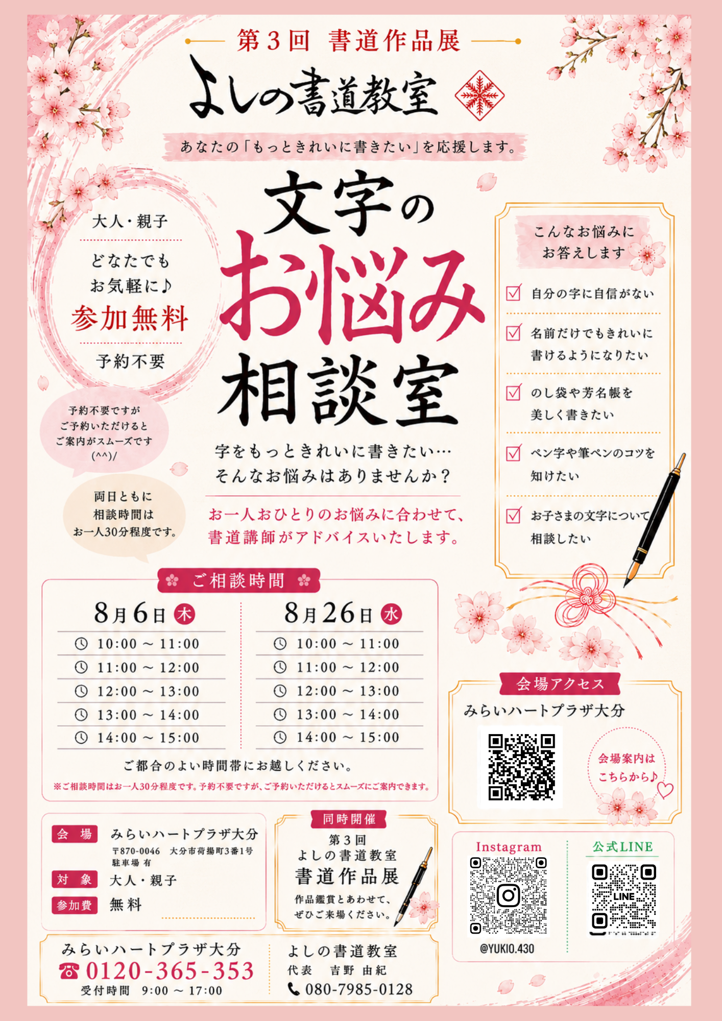 イベント開催『文字のお悩み相談室』inみらいハートプラザ大分